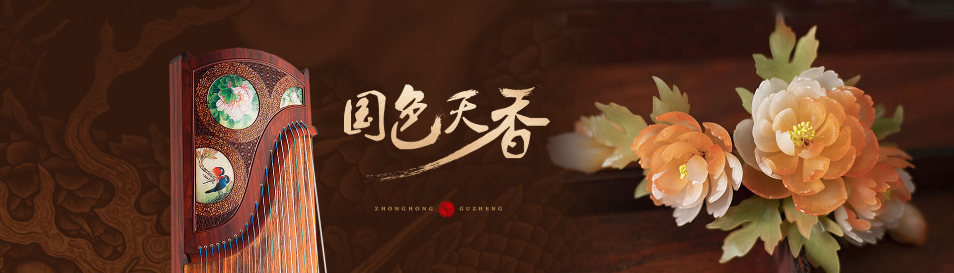 中弘古筝品牌形象图 2