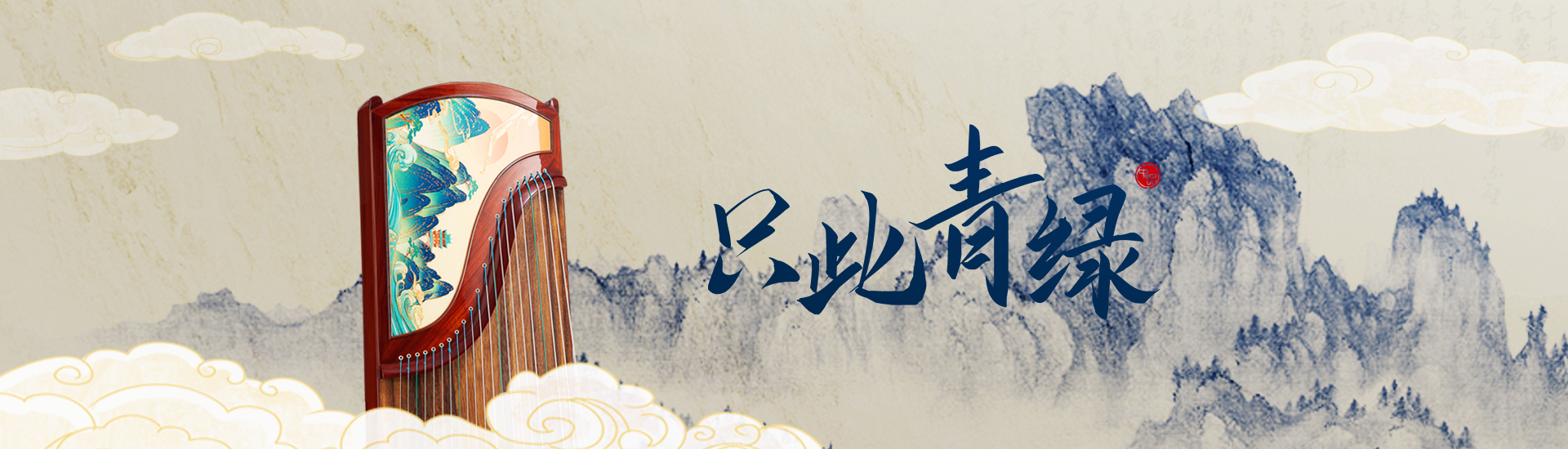 中弘古筝品牌形象图 3