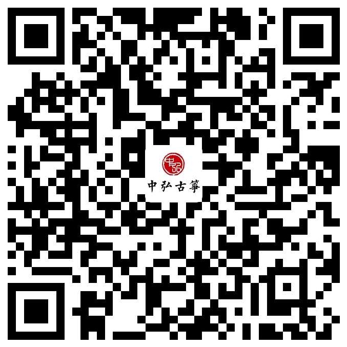 中弘古筝