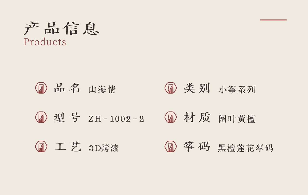 中弘古筝 山海情 产品图 2