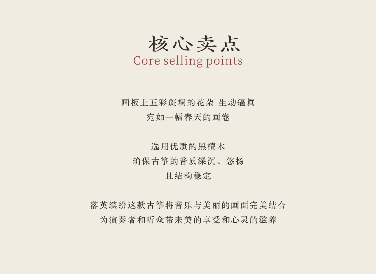 中弘古筝 落英缤纷 产品图 4