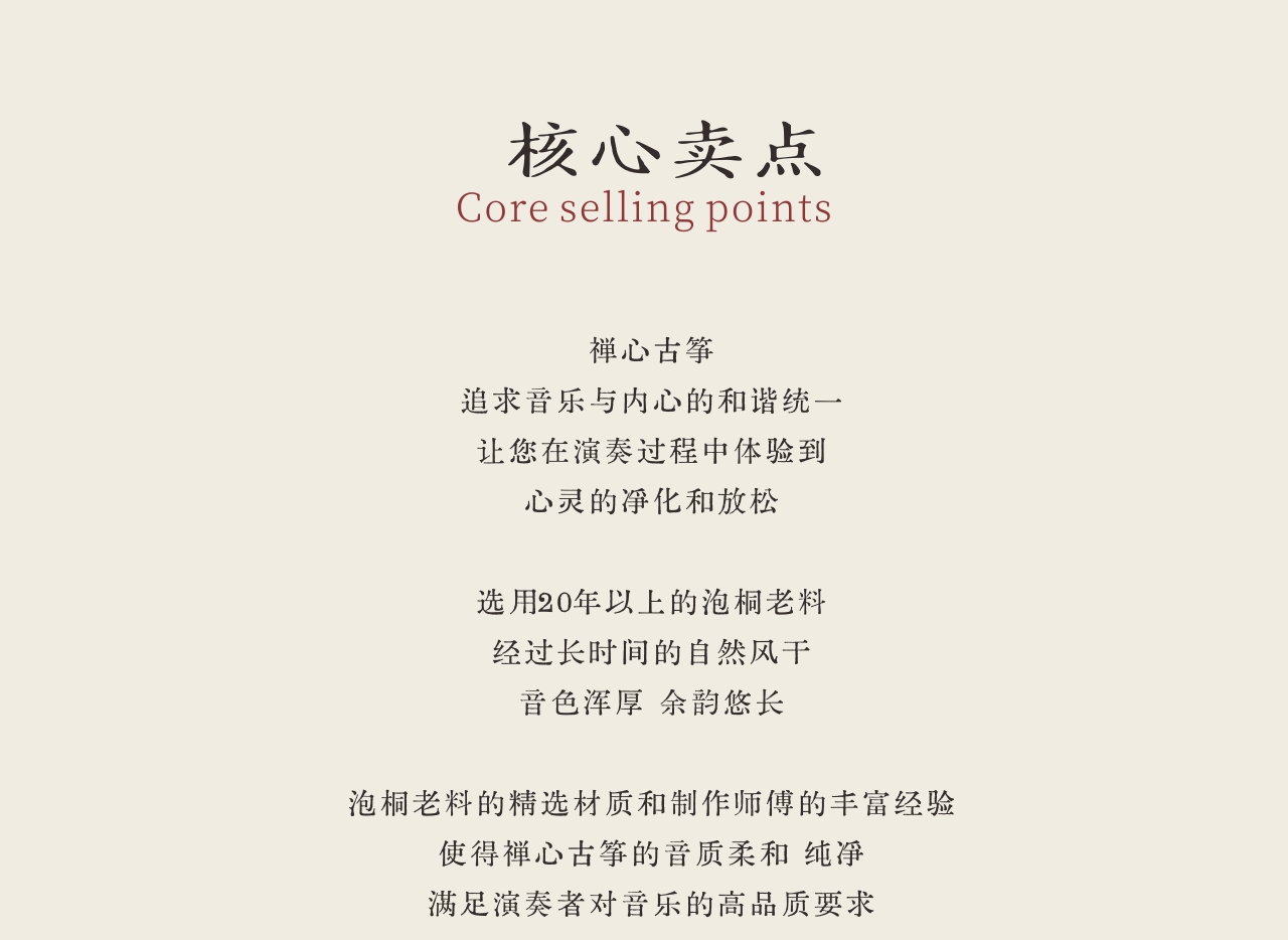 中弘古筝 禅心 产品图 4