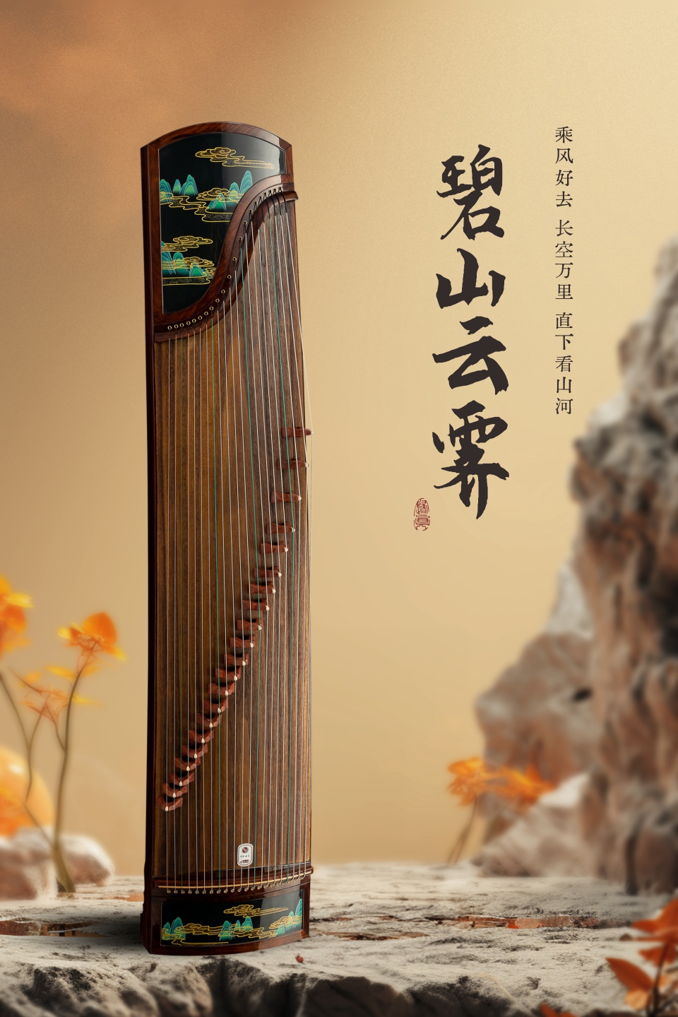 中弘古筝 碧山云霁 产品图 1