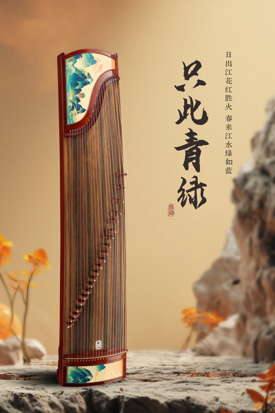 中弘古筝 只此青绿 产品图 1
