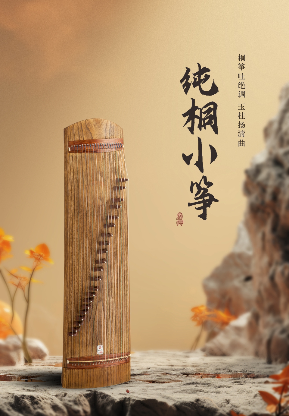 中弘古筝 纯桐小筝 产品图 1