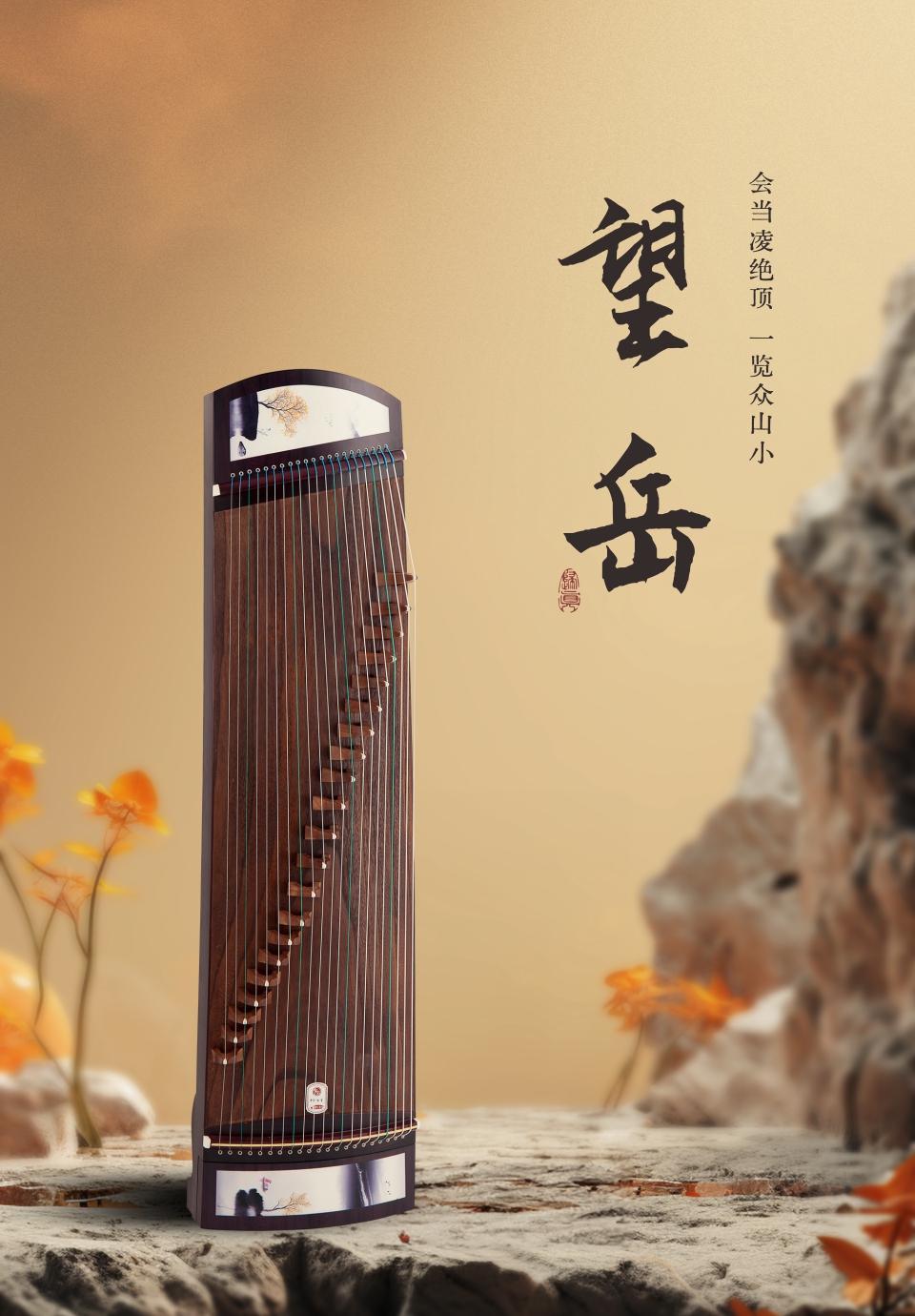 中弘古筝 望岳 产品图 1