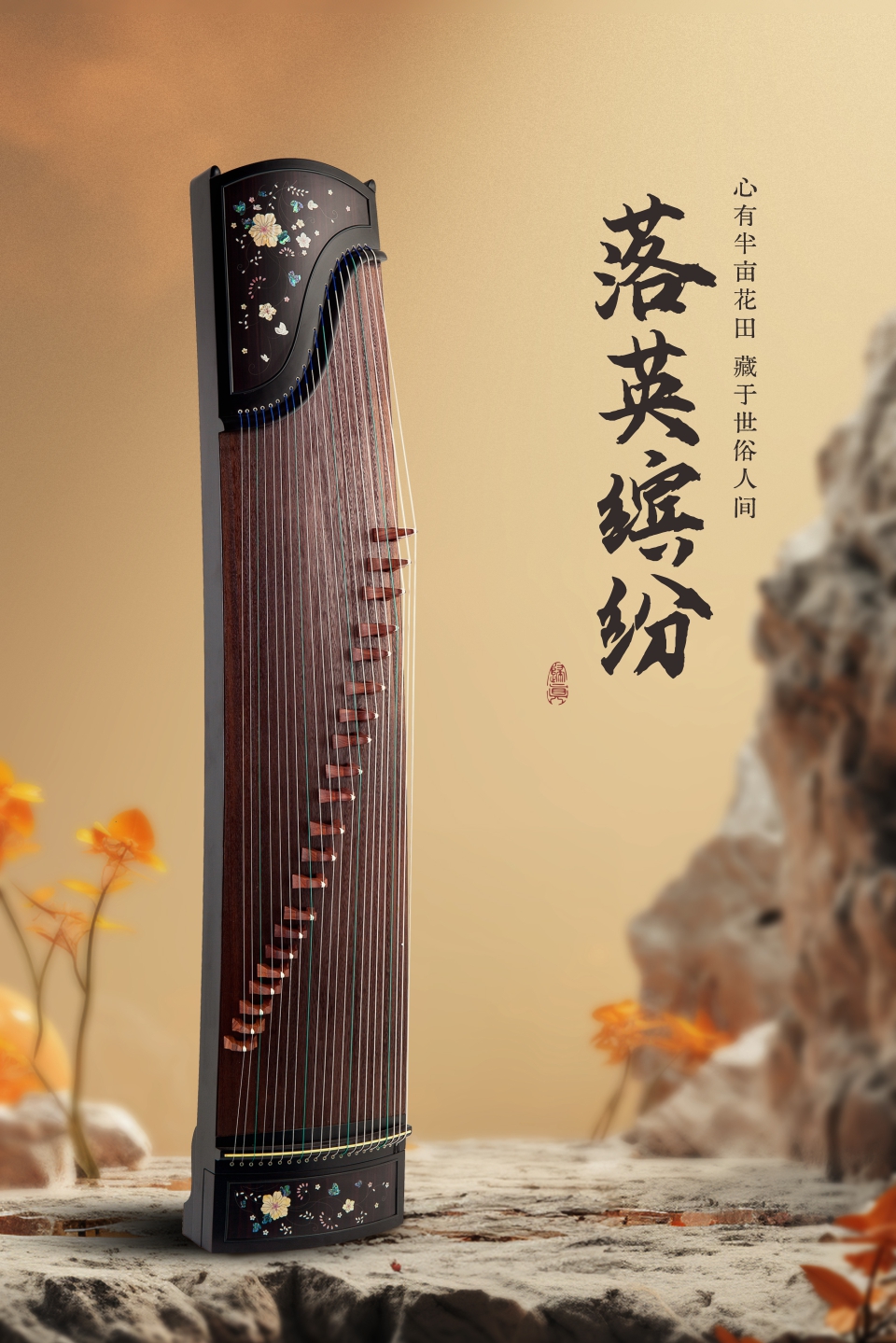 中弘古筝 落英缤纷 产品图 1