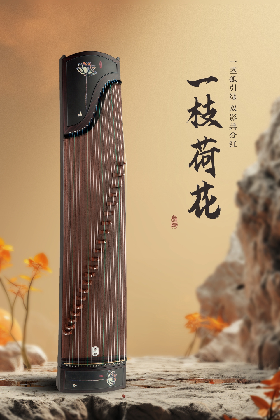 中弘古筝 一枝荷花 产品图 1