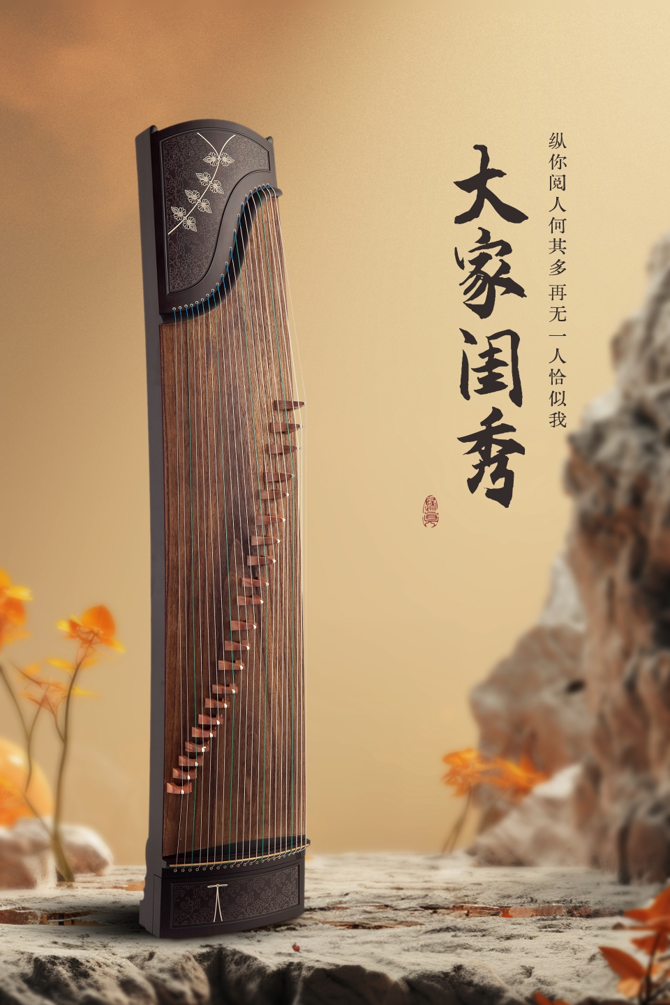 中弘古筝 大家闺秀 产品图 1