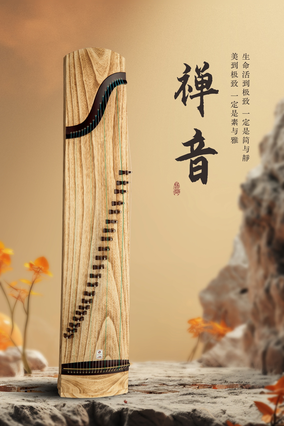 中弘古筝 禅音 产品图 1