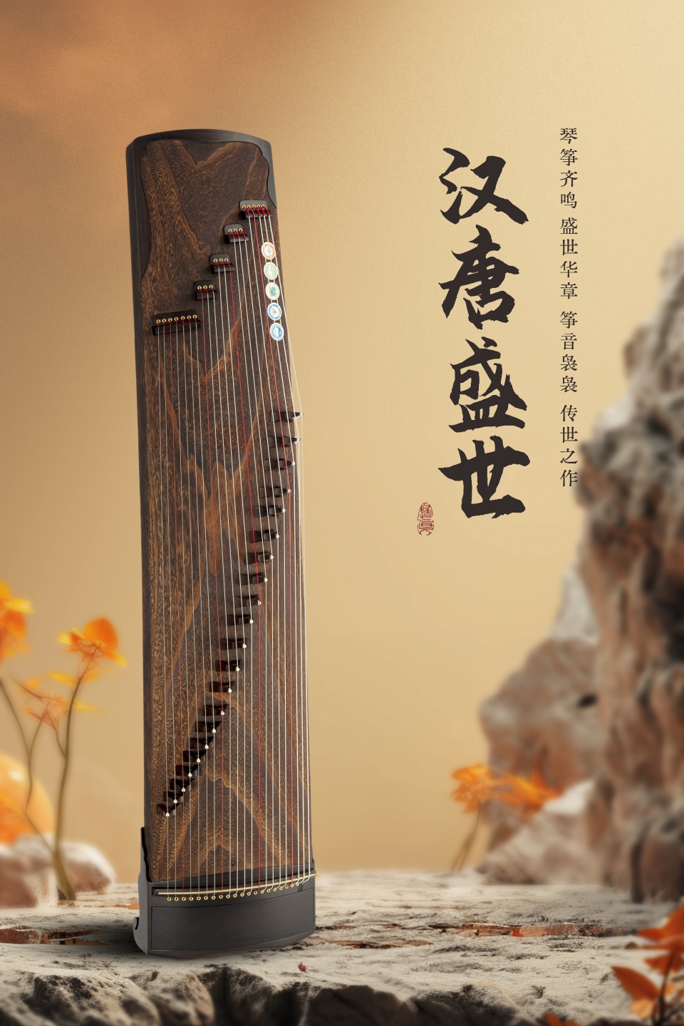 中弘古筝 汉唐盛世 产品图 1