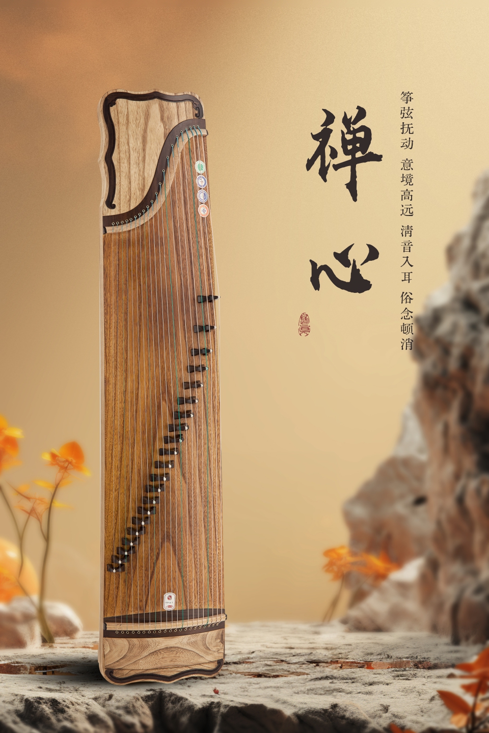 中弘古筝 禅心 产品图 1