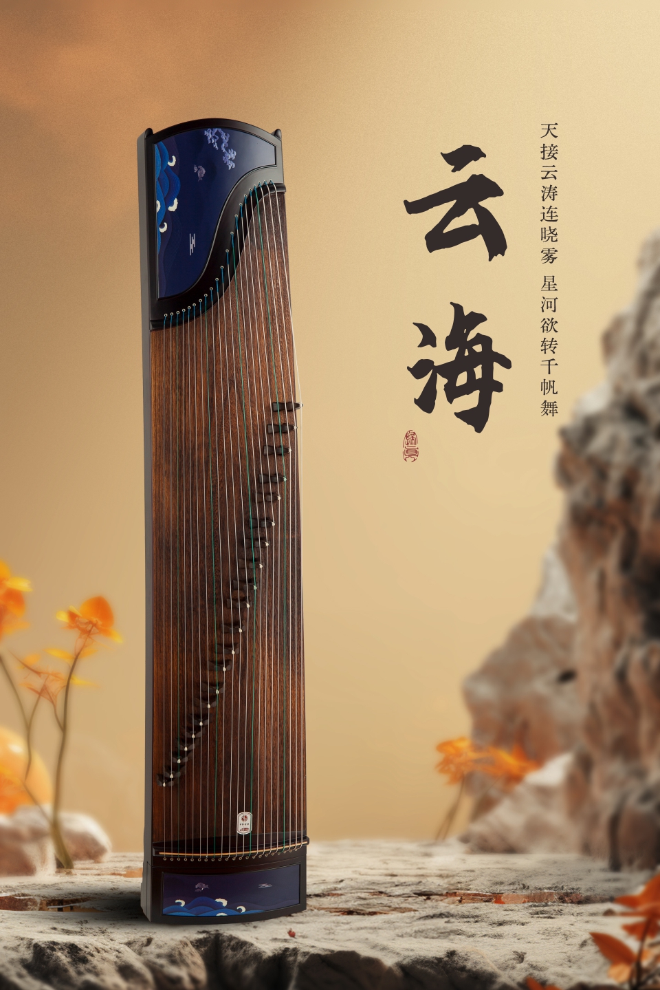 中弘古筝 云海 产品图 1