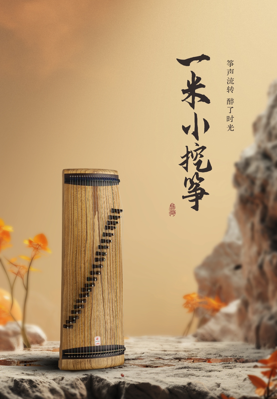 中弘古筝 1米小挖筝 产品图 1
