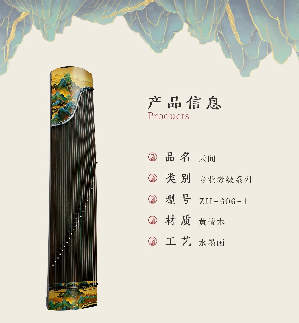 中弘古筝 云间 产品图 1