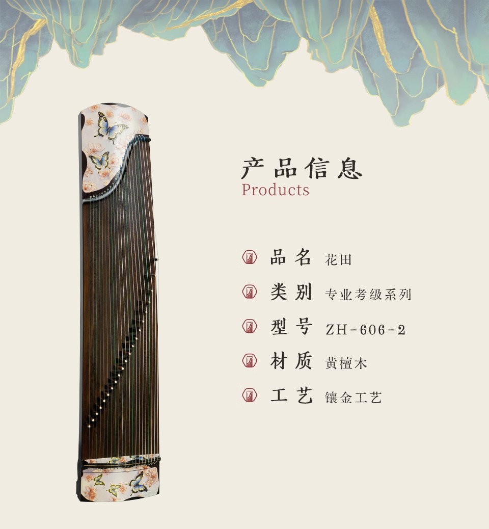 中弘古筝 花田 产品图 1