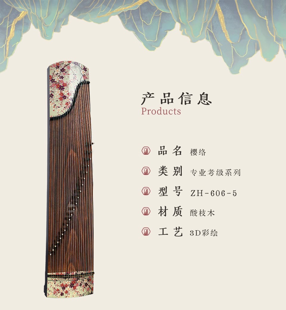 中弘古筝 樱络 产品图 1