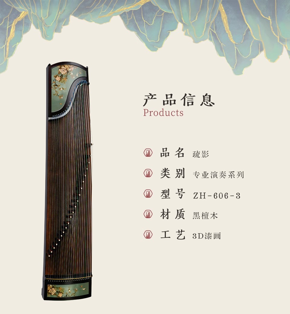 中弘古筝 疏影 产品图 1