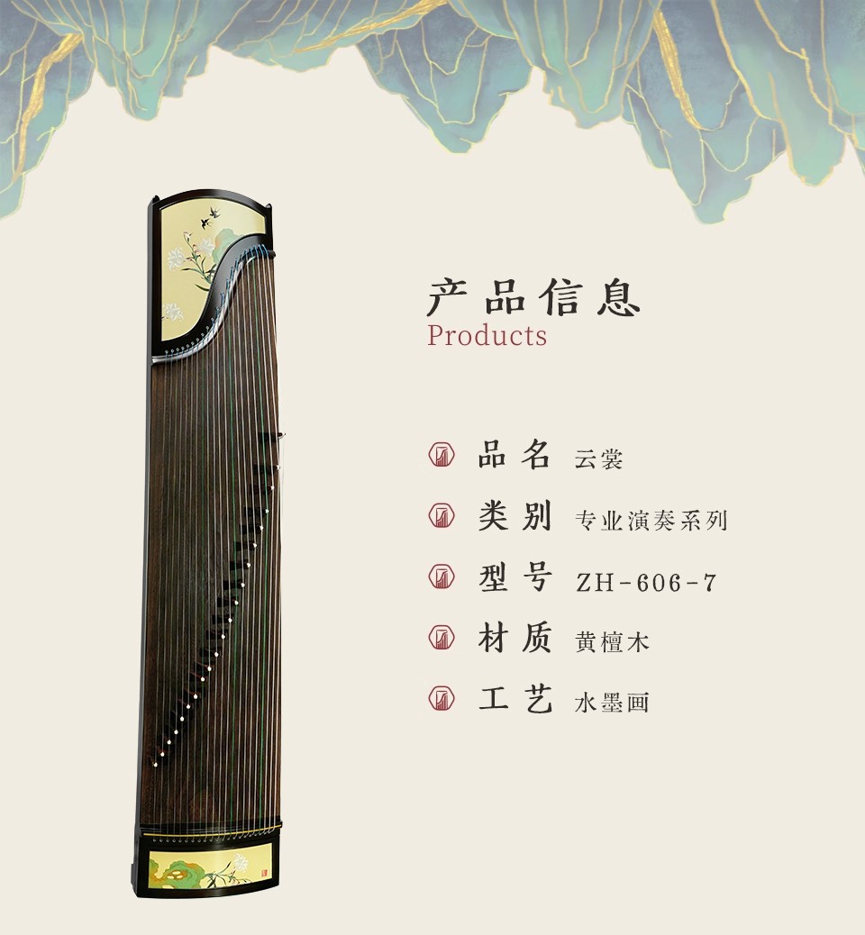 中弘古筝 云裳 产品图 1