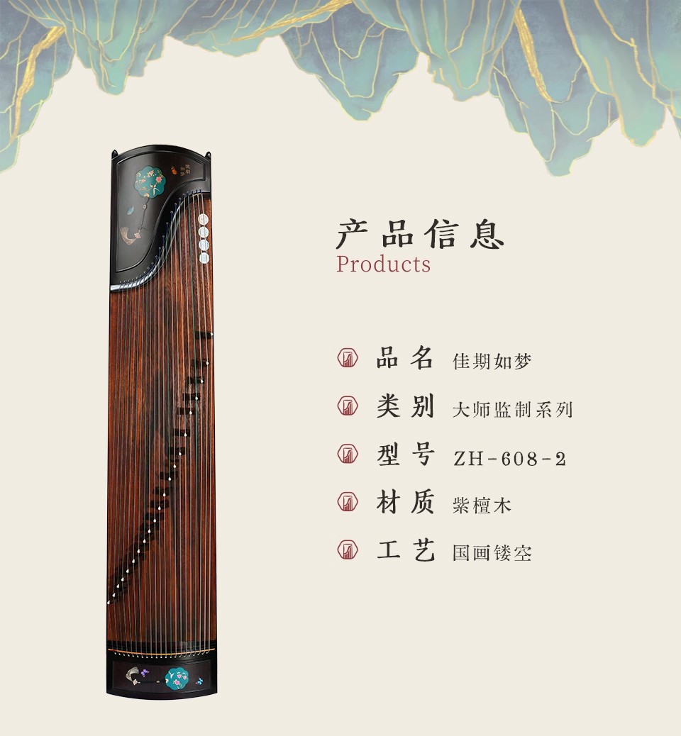 中弘古筝 佳期如梦 产品图 1