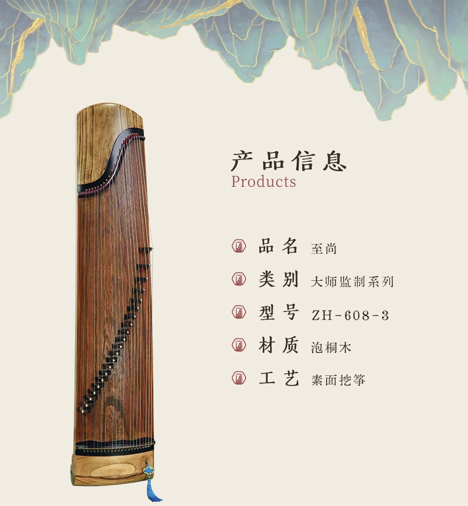 中弘古筝 至尚 产品图 1