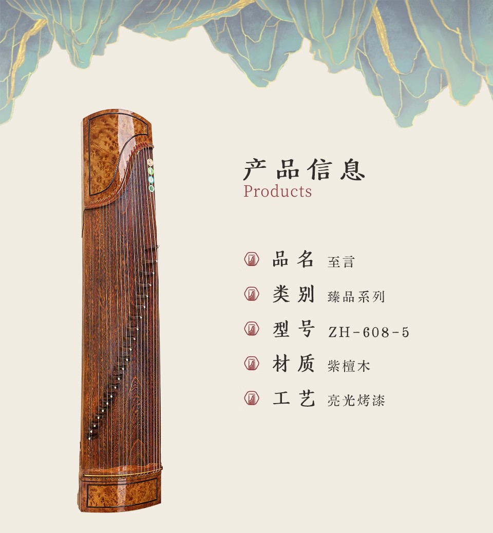 中弘古筝 至言 产品图 1
