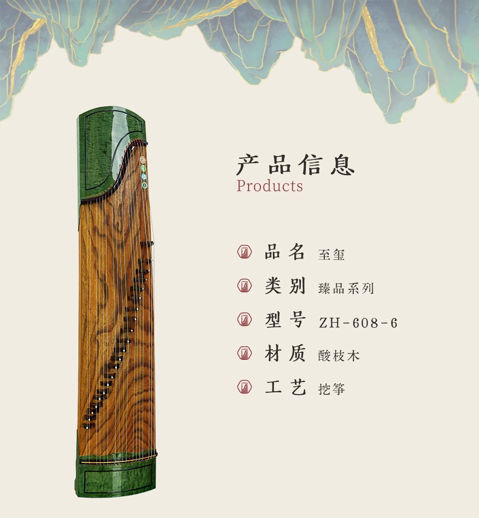 中弘古筝 至玺 产品图 1