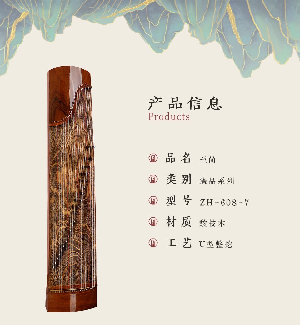 中弘古筝 至简 产品图 1