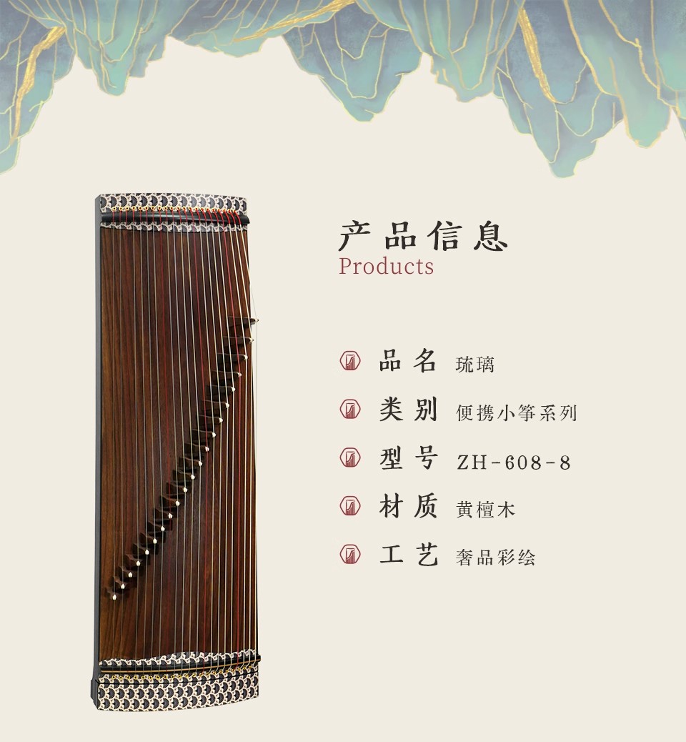 中弘古筝 琉璃 产品图 1