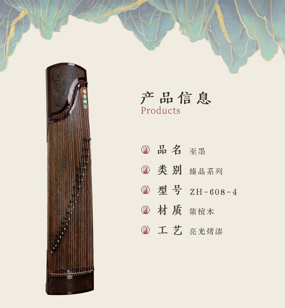 中弘古筝 至墨 产品图 1